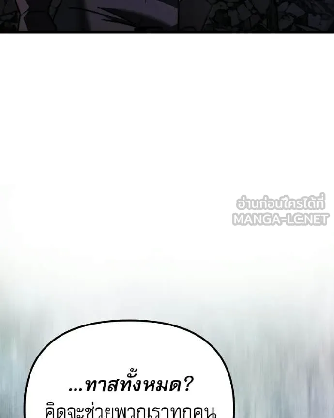 อัศวินดำล่าท้าเวลา ตอนที่ 120 รูปที่ 130