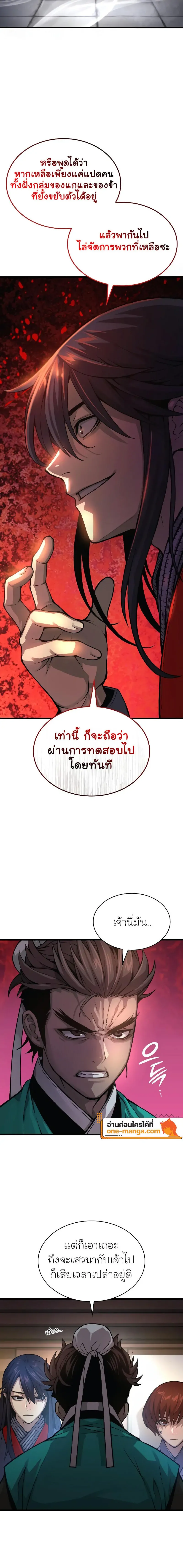 Myst Might Mayhem ตอนที่ ตอนที่ 66 รูปที่ 10