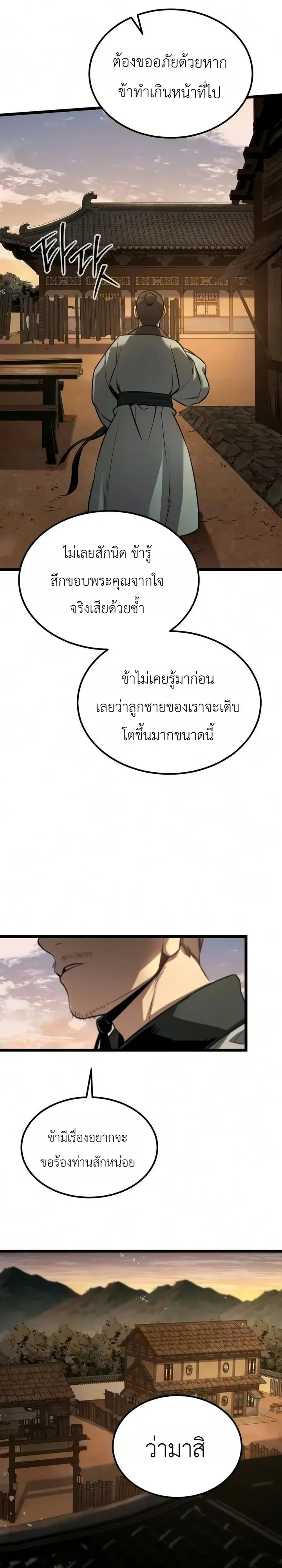 The Former Supreme ตำนานผ_ไร_พ_ายหวนค_นย_ทธภพ ตอนที่ ตอนที่ 10 รูปที่ 25