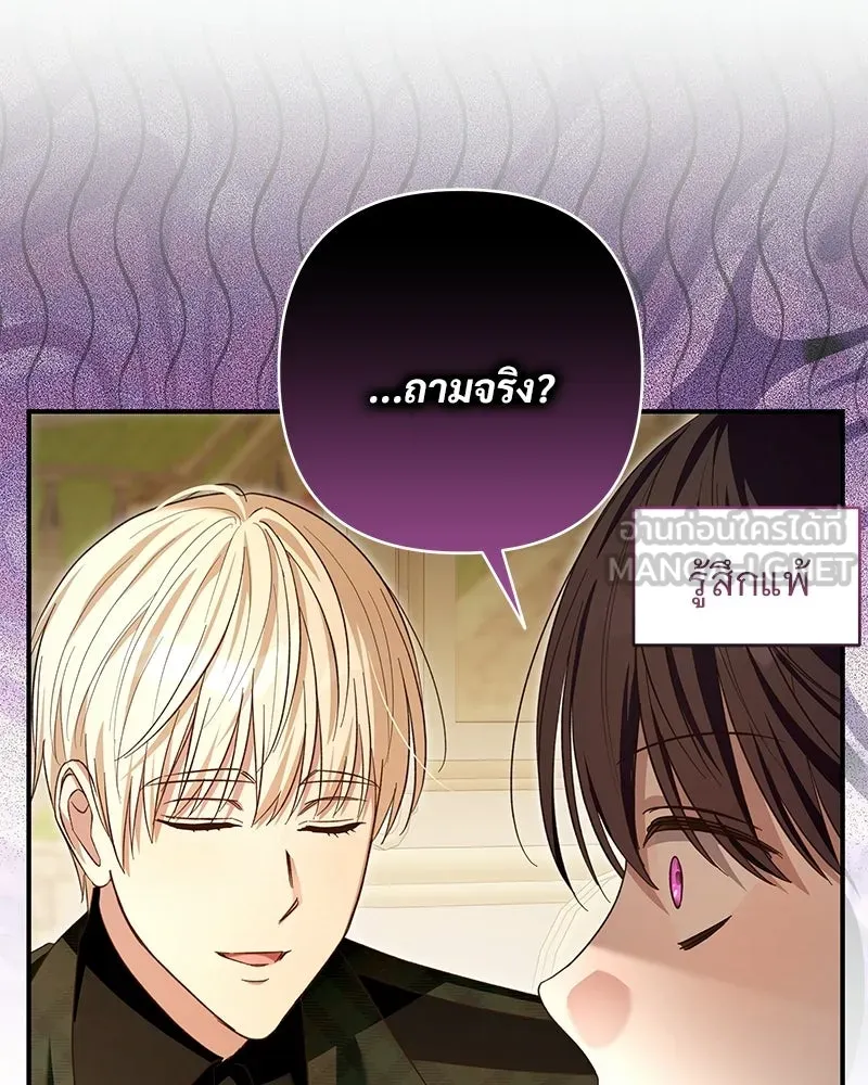 เจ้าสาวแกรนด์ดยุกปีศาจ ตอนที่ 29 รูปที่ 72