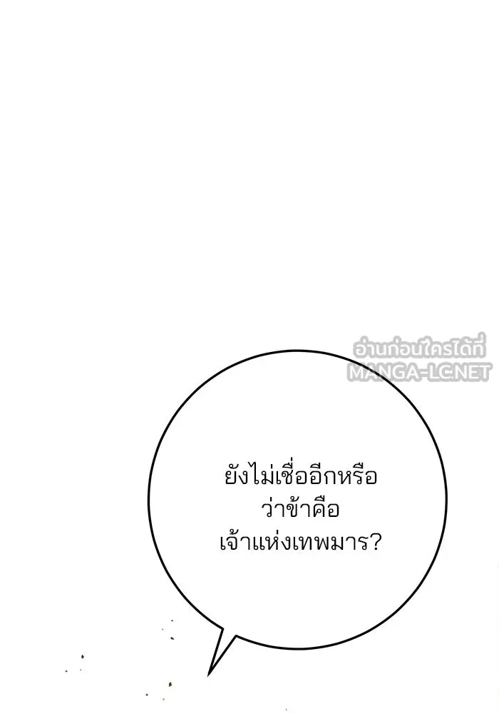 ดาบแห่งจักรพรรดิ ตอนที่ 33 รูปที่ 108