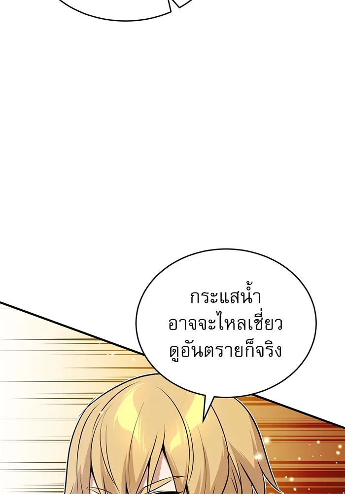 จอมเวทเกิดใหม่ในรอบ 66666 ปี ตอนที่ 32 รูปที่ 118