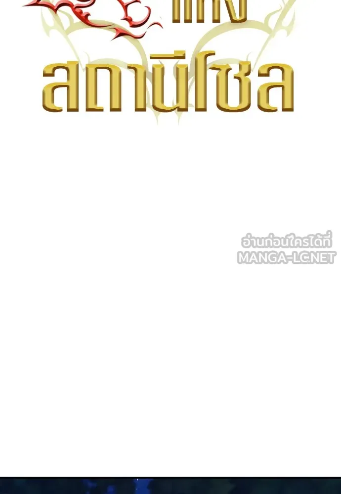 ดรูอิดแห่งสถานีโซล ตอนที่ 161 รูปที่ 12