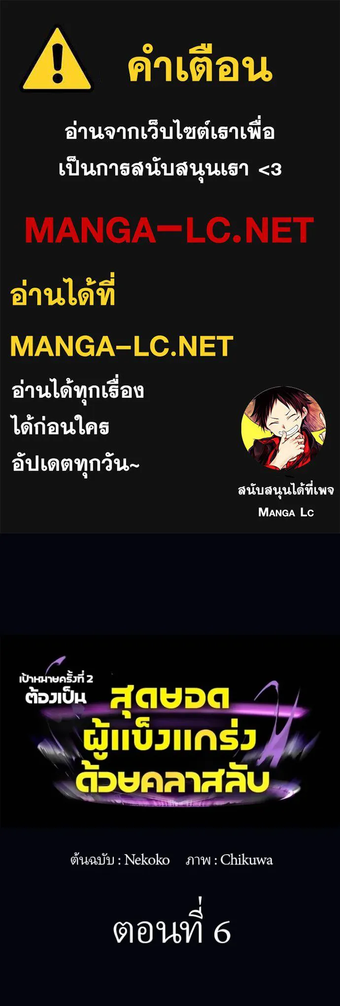 เป้าหมายครั้งที่ 2 ตอนที่ 6 รูปที่ 1