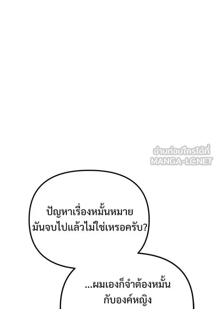 อัศวินดำล่าท้าเวลา ตอนที่ 108 รูปที่ 181