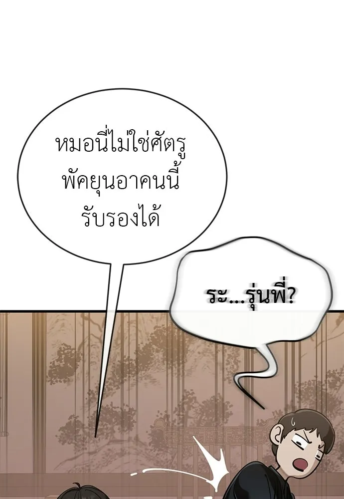 ยมราชลงทัณฑ์ ตอนที่ 144 รูปที่ 89