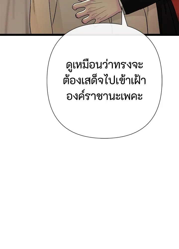 องค์ชายผู้อื้อฉาว ตอนที่ 93 รูปที่ 103