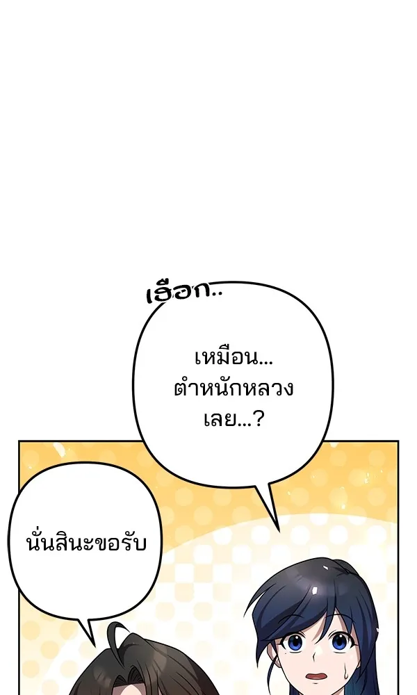 พอแล้วขันที อยากมีเจ้าโลก ตอนที่ 25 รูปที่ 16