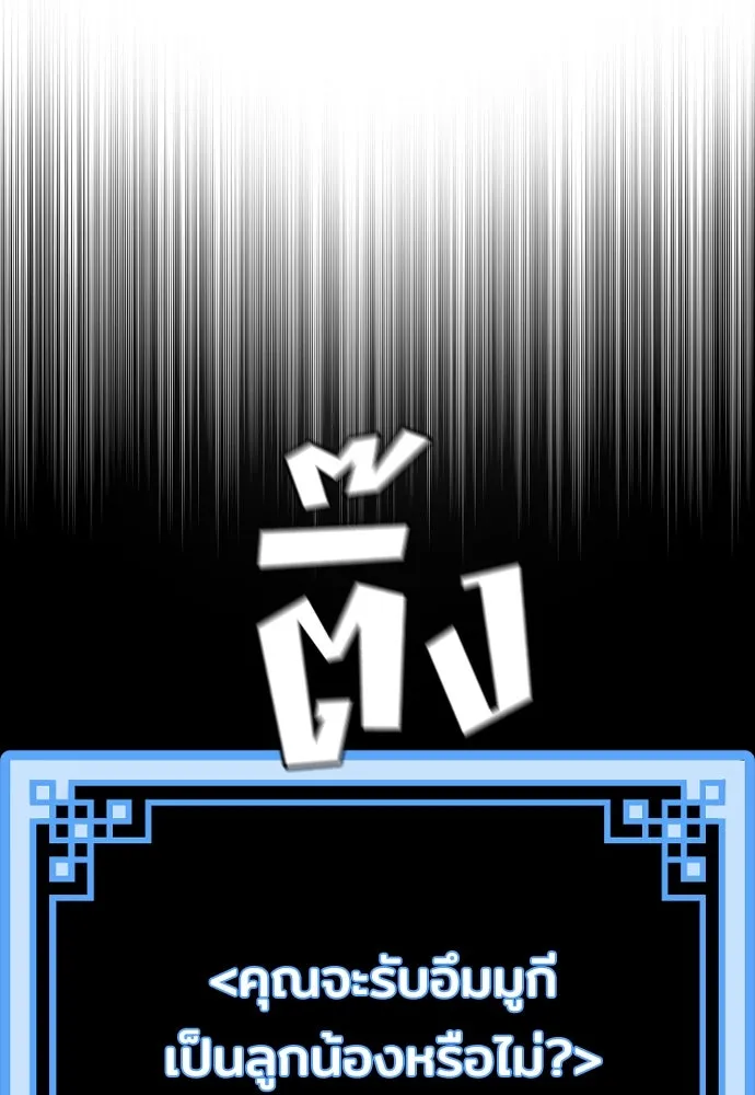 เส้นทางสู่เทพมาร ตอนที่ 57 รูปที่ 16