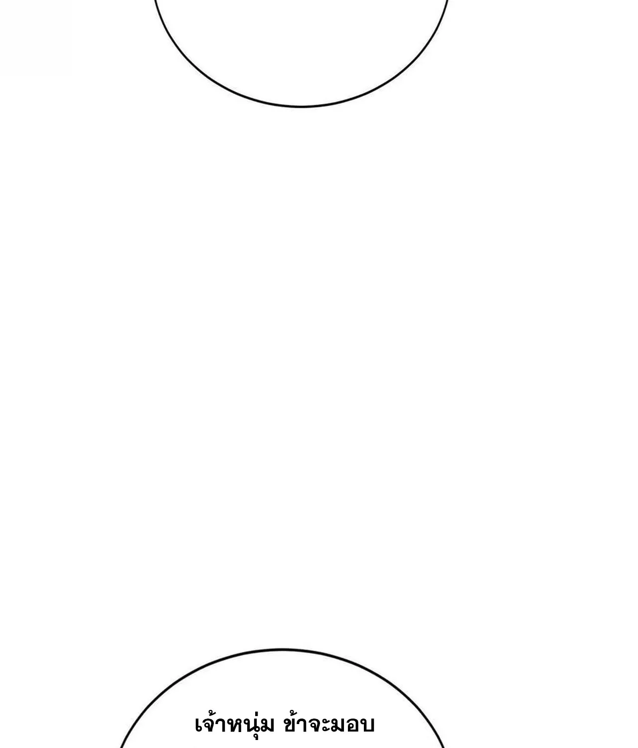 Unparalleled in the Online Gaming World ยอดคน ณ โลกออนไลน_ ตอนที่ ตอนที่ 32 รูปที่ 89