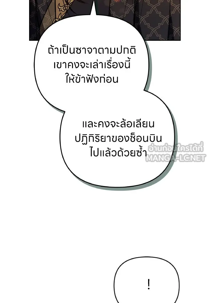 ข้าเนี่ยนะเป็นพระสนม ตอนที่ 109 ทางเลือกของย็อนกึม รูปที่ 33