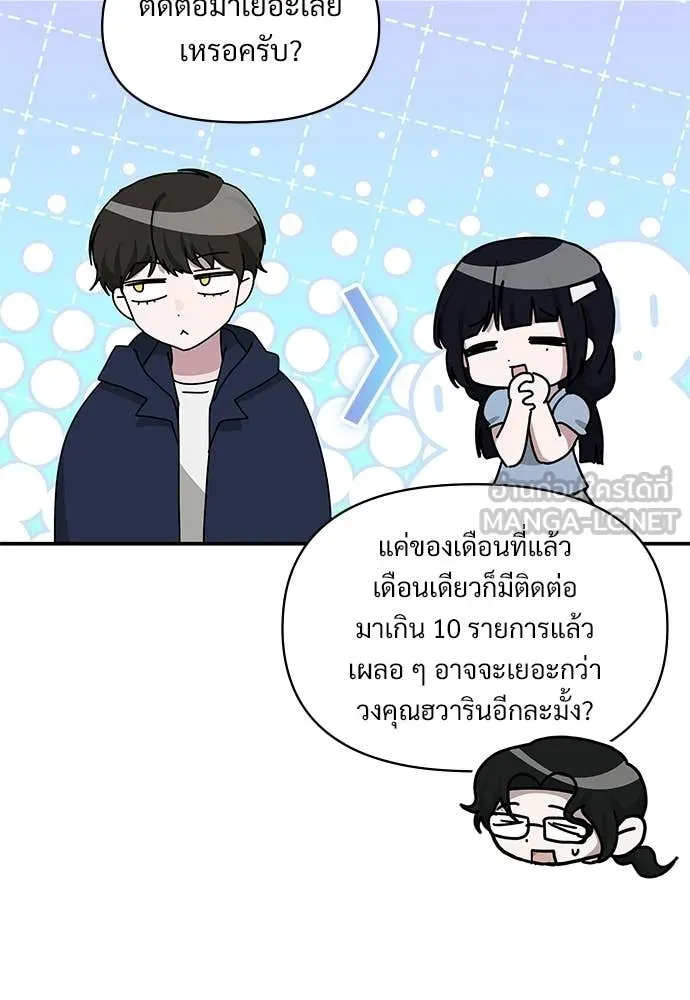 ฉันเนี่ยนะ ตอนที่ 82 รูปที่ 63