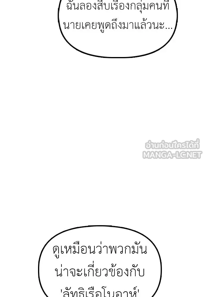 ผู้กล้าฝ่าวันสิ้นโลก ตอนที่ 65 โชคดีนะ ฮันเยนา รูปที่ 39