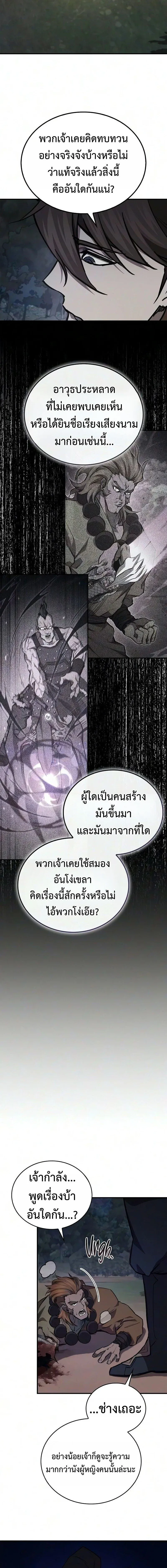 The Demonic Cult Instructor Returns ย_อนเวลาก_ย_ทธภพ ตอนที่ ตอนที่ 52 รูปที่ 16