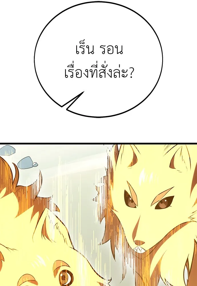 ไอ้เพลเยอร์นั่น ฉันฆ่ามันเอง ตอนที่ 49 รูปที่ 28