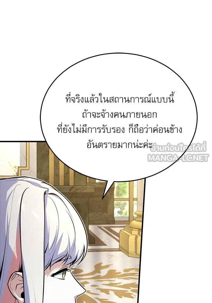 ศาสตราจารย์จำเป็นแห่งอะคาเดมี ตอนที่ 118 รูปที่ 24