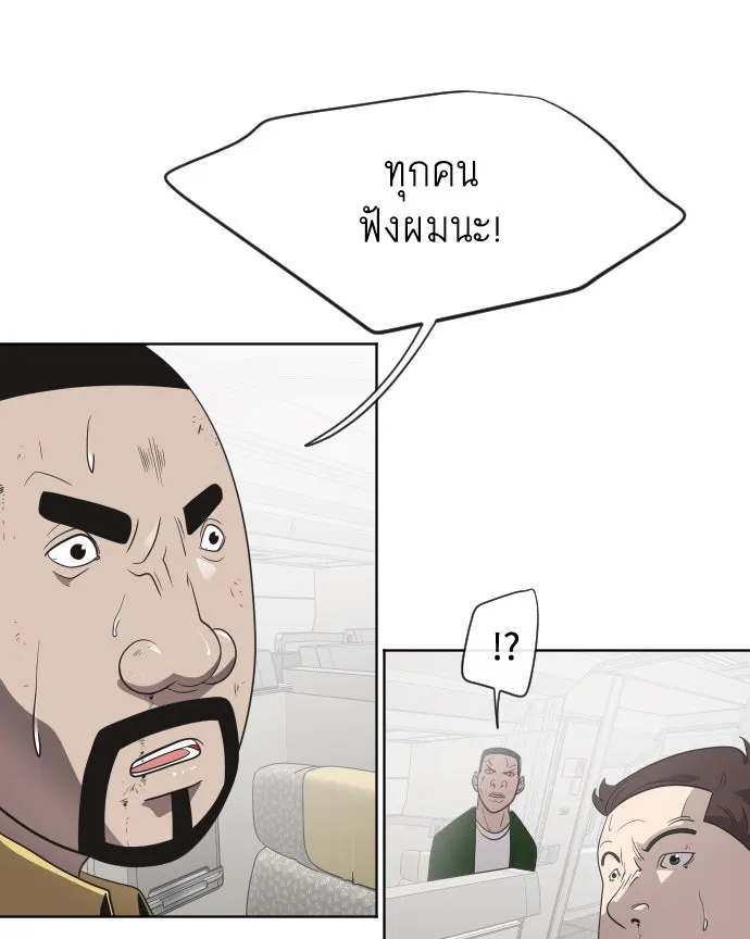 ยุคแห่งยอดมนุษย์ ตอนที่ 24 รูปที่ 62