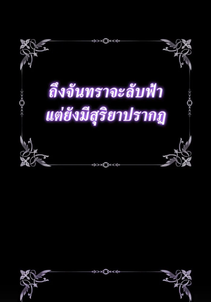 ชิงชีวิตพลิกลิขิตชะตา ตอนที่ 142. เฮลิโอ โทรเปียม รูปที่ 202