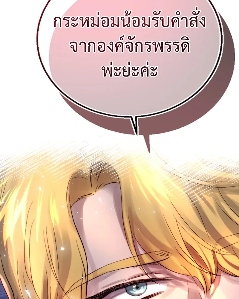 เจ้าหญิงคลั่งแห่งวังหลวง ตอนที่ 45 (ตอนจบ season 1) รูปที่ 103