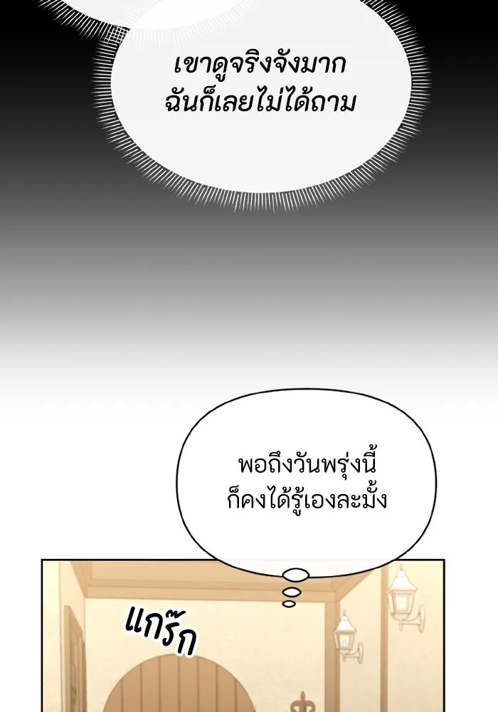 อยู่ดี ๆ ก็มีนางเอกนิยายเป็นเพื่อนบ้าน ตอนที่ 72 รูปที่ 106