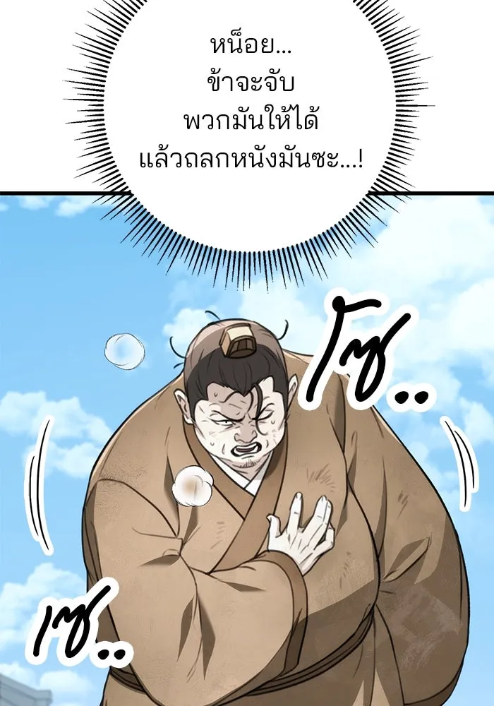 ดาบแห่งจักรพรรดิ ตอนที่ 51 รูปที่ 133