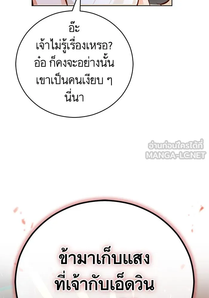 บุตรีดยุกขอไม่แต่งงานbrกับหนุ่มในฝัน ตอนที่ 47 รูปที่ 93