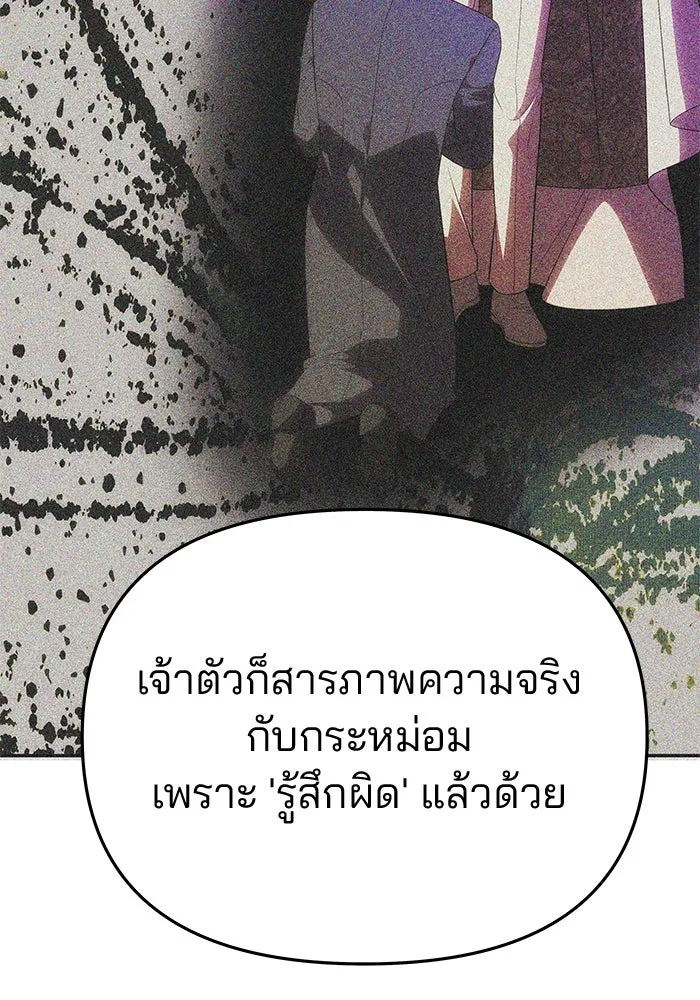 เกมรักจับสามี ตอนที่ 49 รูปที่ 113