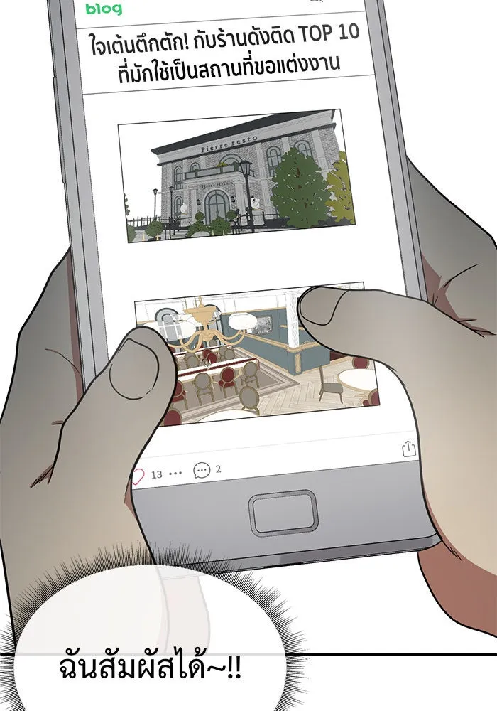 ช่วยเปลี่ยนฉันที ตอนที่ 88. เอเดน 8 รูปที่ 2