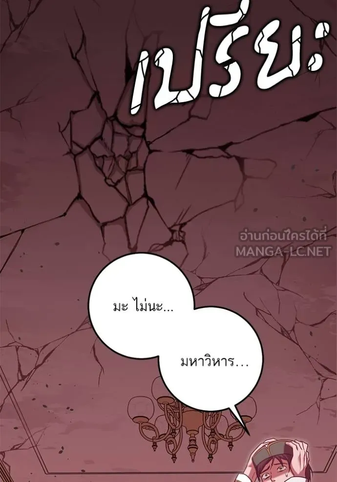 ทางหลุดพ้นของ ตอนที่ 83 รูปที่ 3
