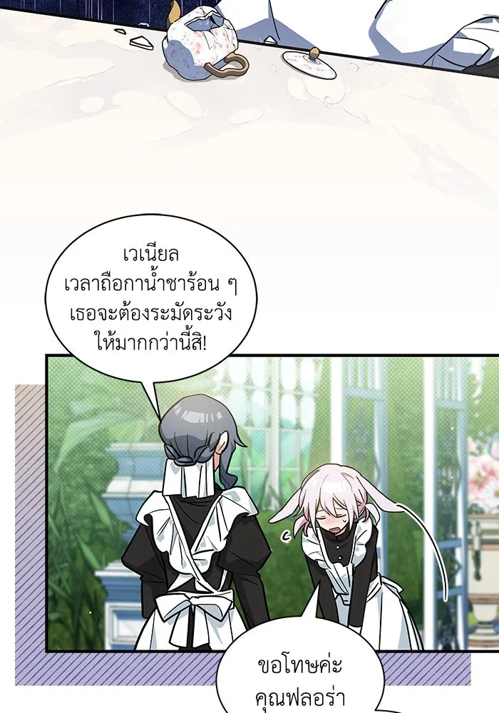 แมวน้อยในรังหมาป่า ตอนที่ 44 รูปที่ 71