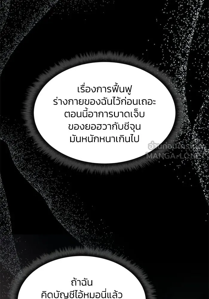 ฮีลเลอร์ตัวพ่อขอฟาดเรียบ ตอนที่ 50 (จบซีซัน 1) รูปที่ 72