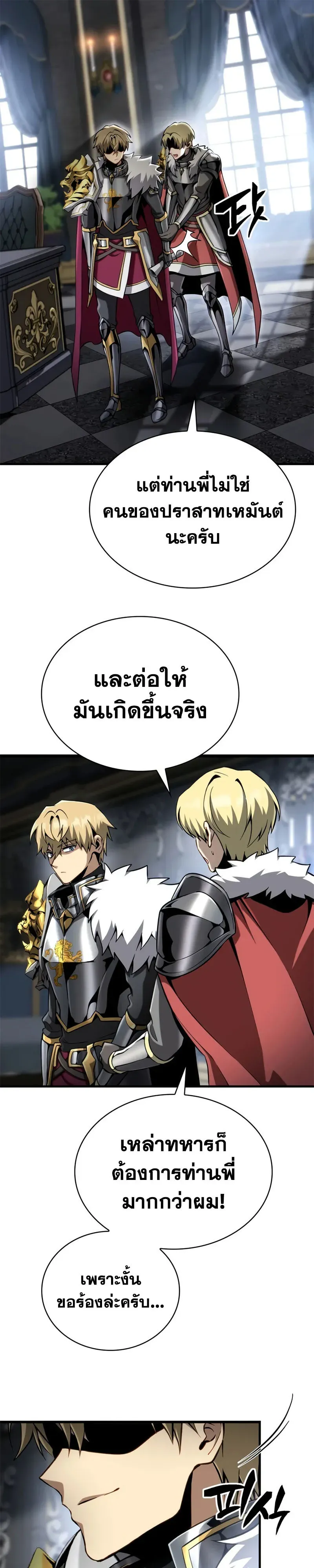 I Became The Rogue First Prince เทพดาบอย_างข_าด_นกลายเป_นองค_ชายสวะซะง_น ตอนที่ ตอนที่ 42 รูปที่ 5