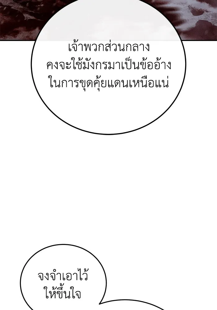 ยอดนักดาบผู้โอบอุ้มดารา ตอนที่ 71 รูปที่ 55