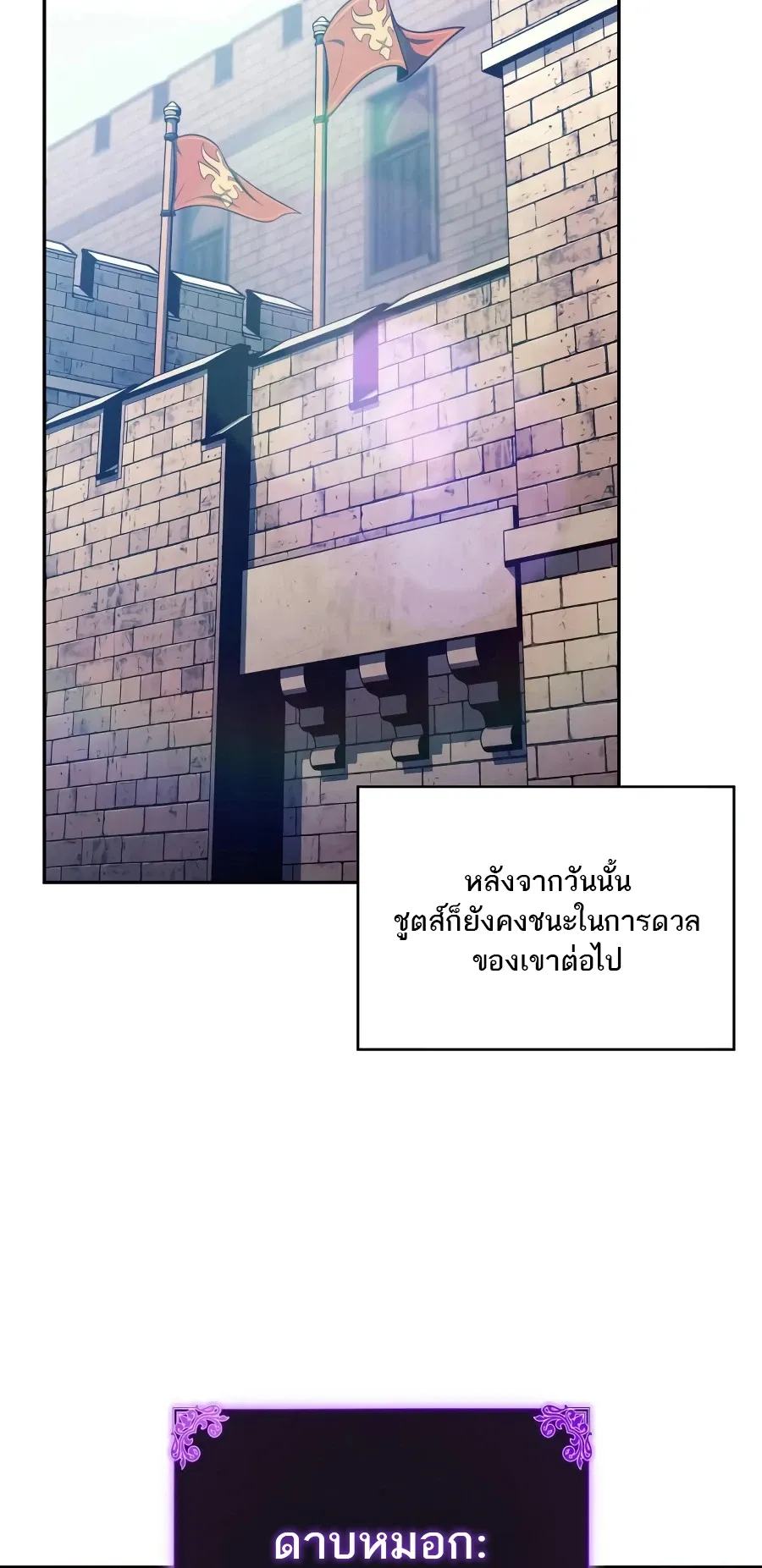The Regressed Son of a Duke is an Assassin ตอนที่ ตอนที่ 125 รูปที่ 3