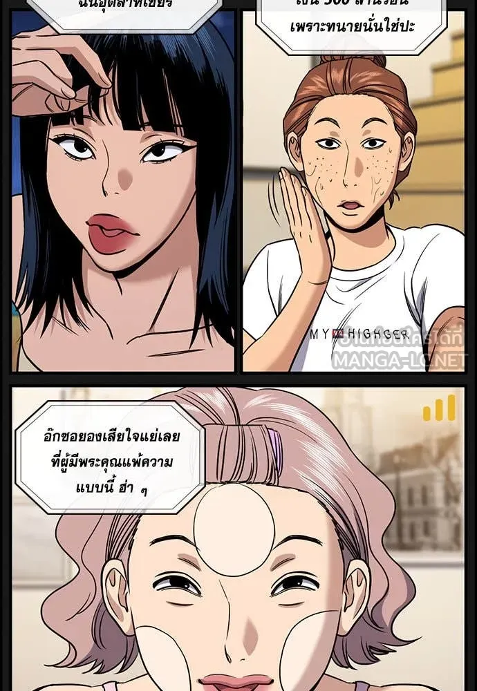 การศึกษาที่แท้จริง ตอนที่ 197 รูปที่ 101