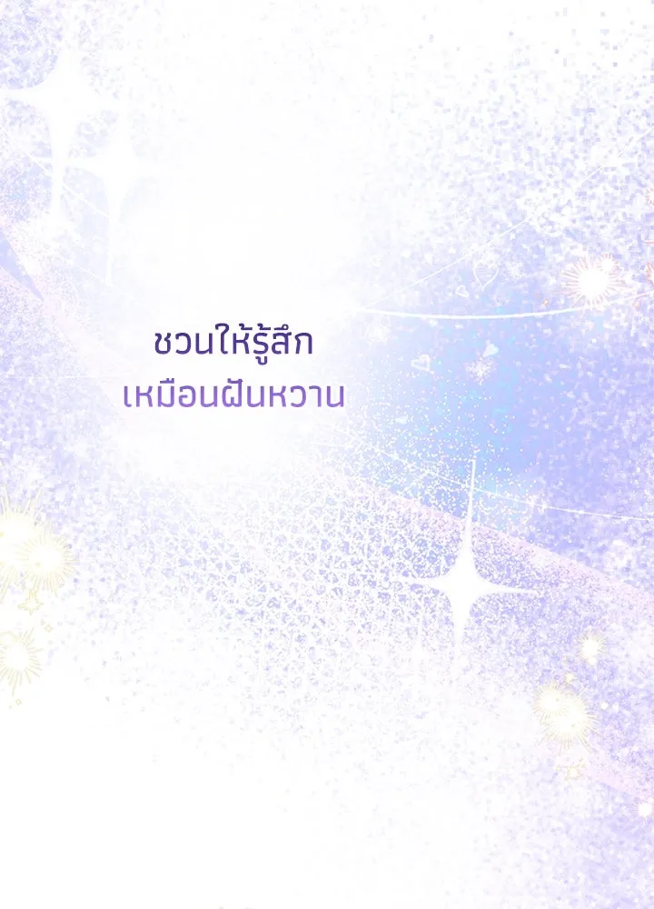 องค์ชายผู้อื้อฉาว ตอนที่ 81 รูปที่ 4