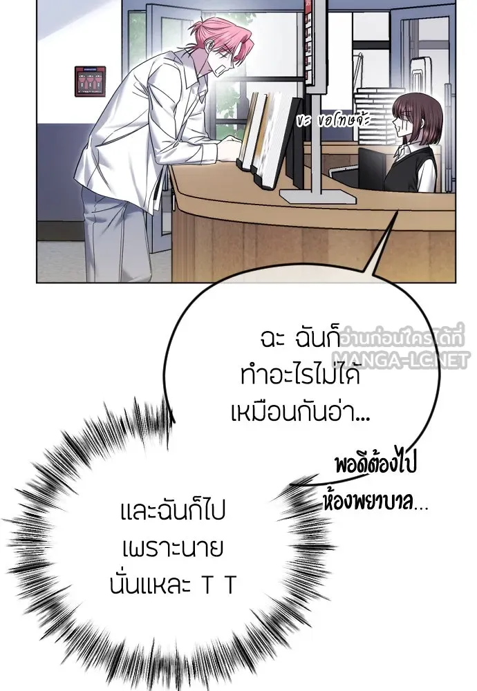 วิธีหนีตายจากนิยายโรคจิต ตอนที่ 78 รูปที่ 18