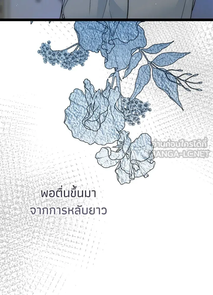 องค์ชายผู้อื้อฉาว ตอนที่ 108 รูปที่ 123