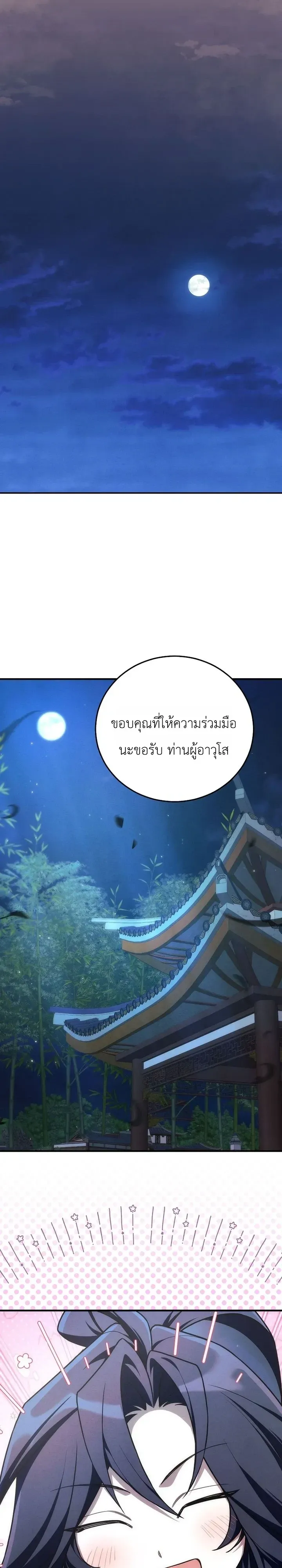 Third-Rate Martial Family Becomes the Best Under Heaven ข_าเน_ยแหละ จะพาตระก_ลช_นสามเป_นหน_งในใต_หล_า_ ตอนที่ ตอนที่ 19 รูปที่ 31