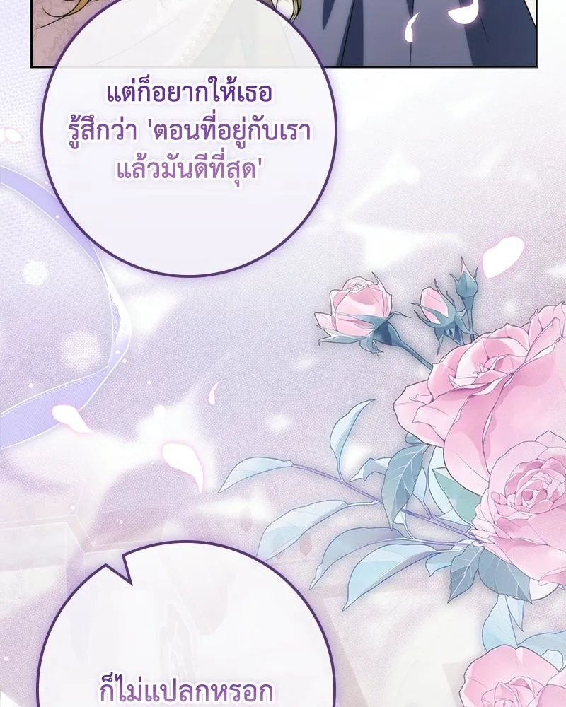 ดัชเชสเชลย ตอนที่ 69 รูปที่ 112