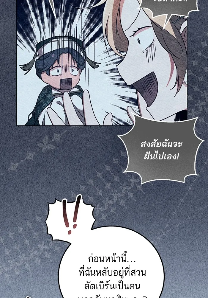 ทางหลุดพ้นของนักบุญลวง ตอนที่ 52 รูปที่ 23