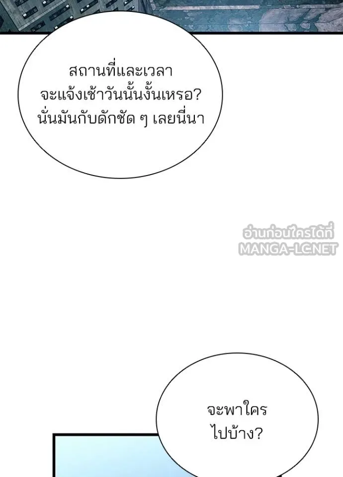 Villain to kill ตอนที่ 173 รูปที่ 22