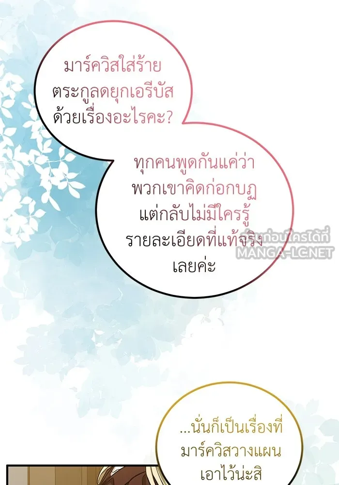 ครอบครัวพรรค์นั้น ฉันไม่มีวันกลับไป ตอนที่ 72 รูปที่ 57