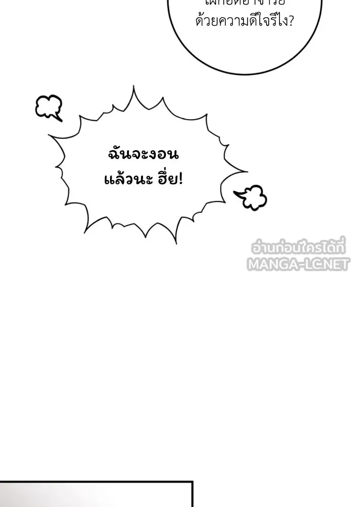 ตัวร้ายอย่างฉันขออยู่อย่างสงบ ตอนที่ 26 รูปที่ 12