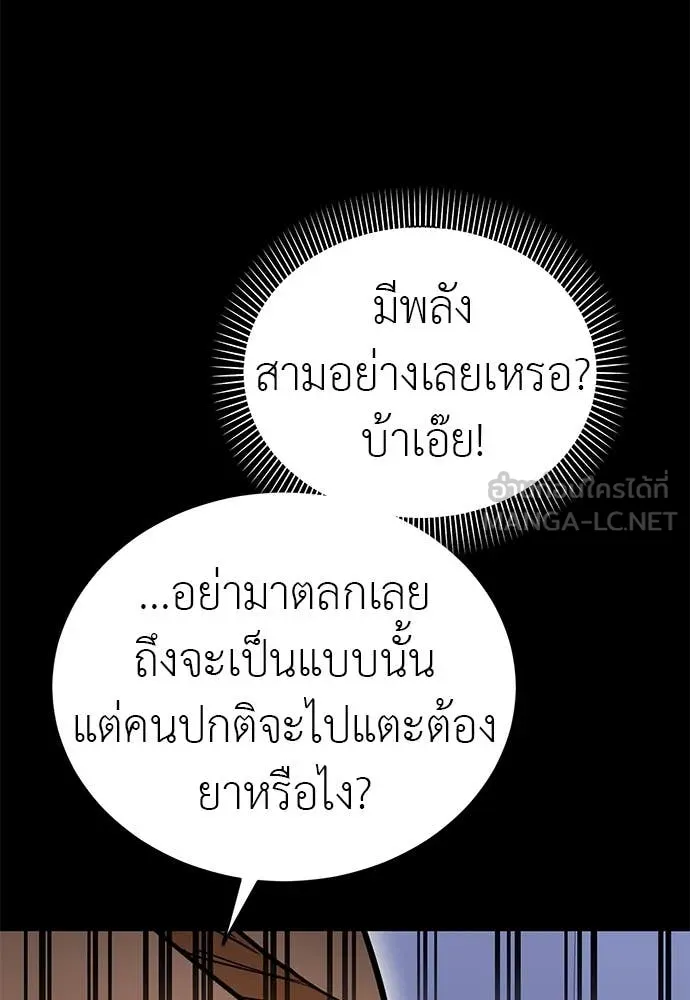 ยมราชลงทัณฑ์ ตอนที่ 85 รูปที่ 99
