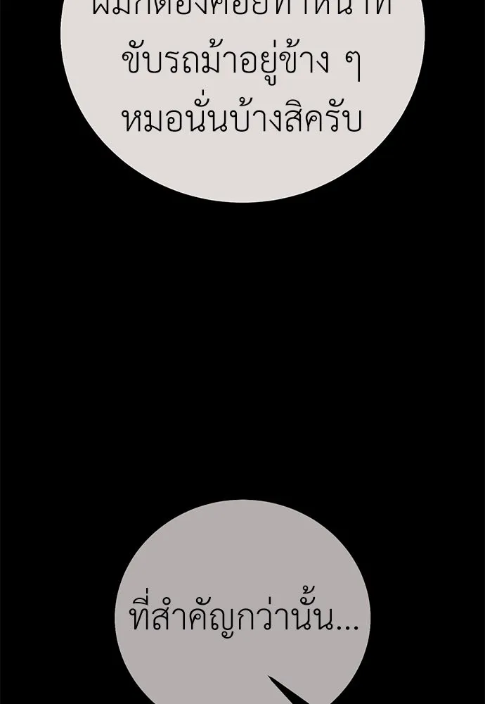 ไอ้เพลเยอร์นั่น ฉันฆ่ามันเอง ตอนที่ 70 รูปที่ 58