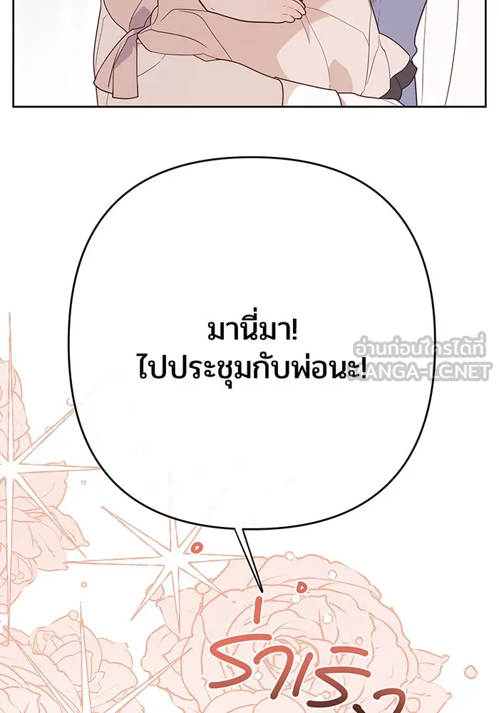 หนูน้อยทรราช ตอนที่ 25 รูปที่ 66