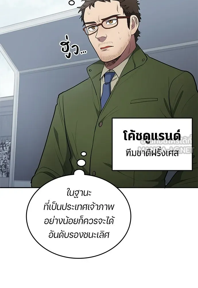 นักเตะแข้งสวรรค์ ตอนที่ 90 รูปที่ 3