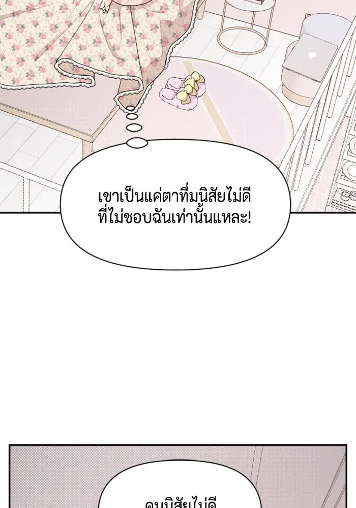 จริง ๆ แล้ว โอบารัมน่ะ… ตอนที่ 33 รูปที่ 20