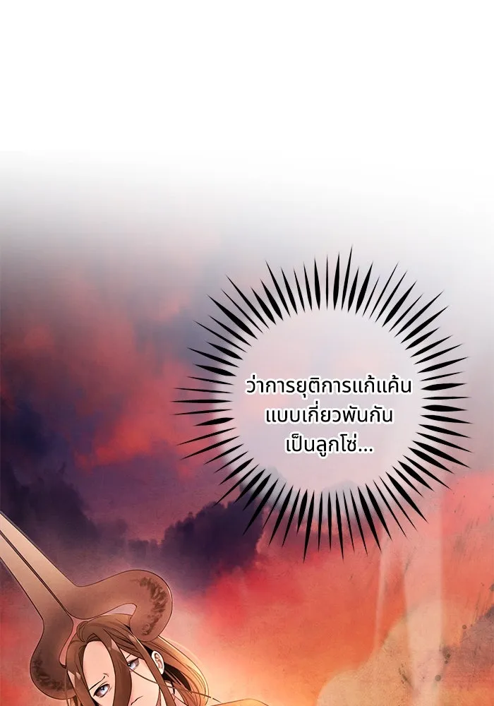 อาซา ตอนที่ 66 ความเข้าใจที่บิดเบือน รูปที่ 28